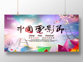 中国电影节电影促销海报